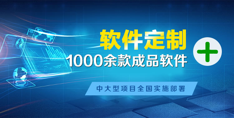 泾阳软件开发